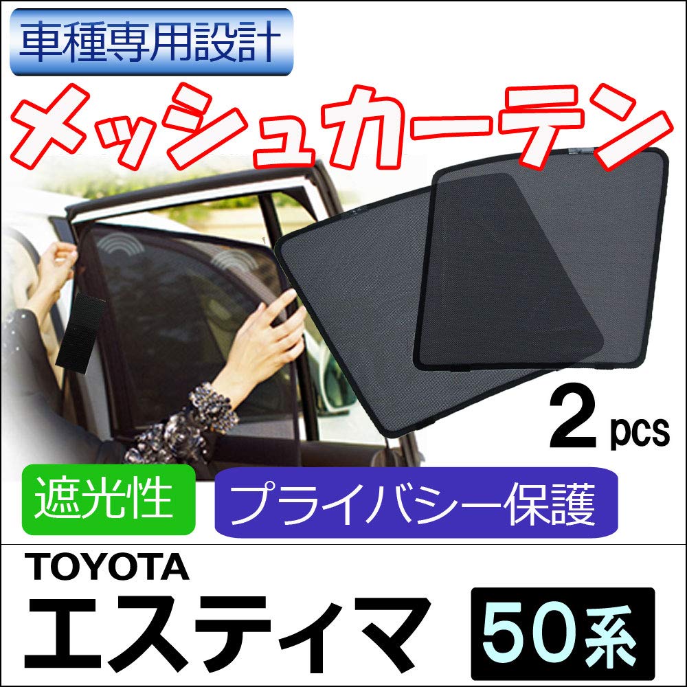 Сетчатые шторки для Toyota Estima 50 серии, 2 панели, совместимые с T04-2 ct018