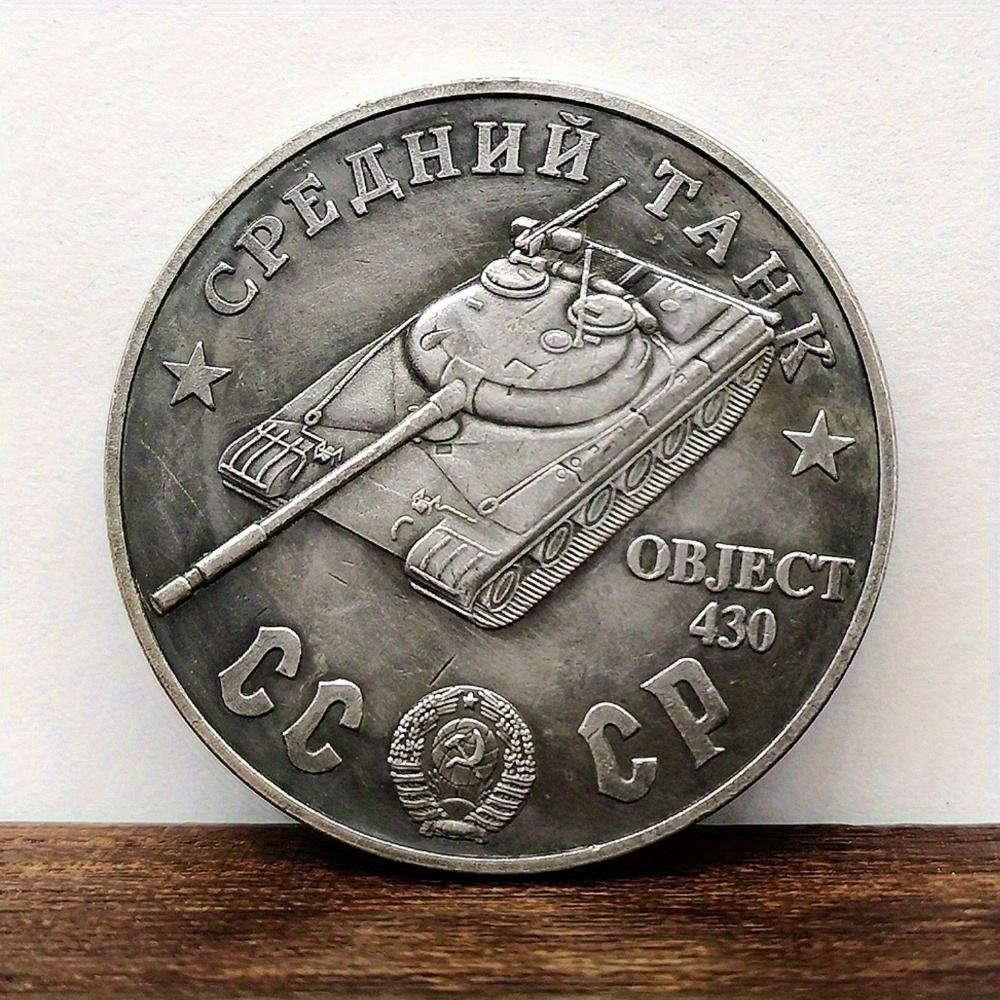Танк Памятный Значок Объект-430 Танк Металлический Значок Ремесленное Украшение Подарок Памятная Медаль Копия