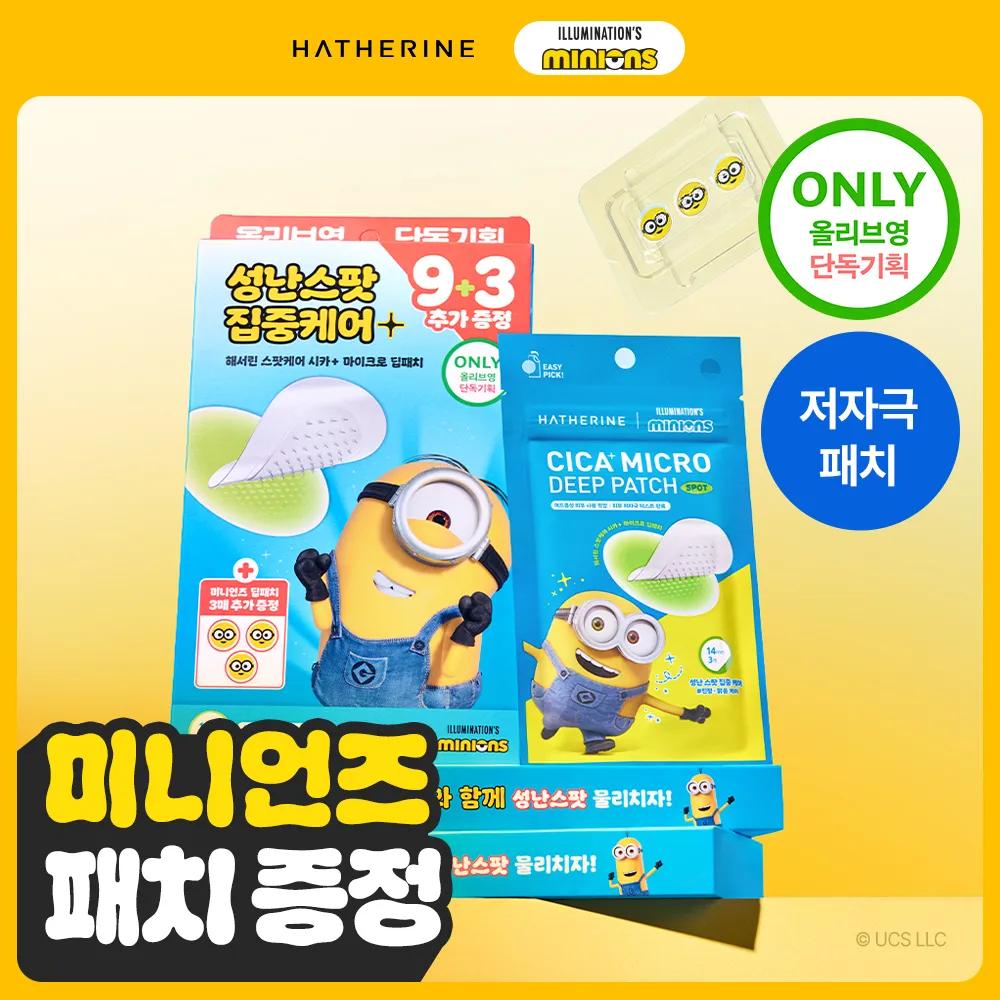 [ИЗДАНИЕ MINIONS] HATHERINE Точечный уход Cica+ Микро-глубокие патчи 9+3 шт. Набор