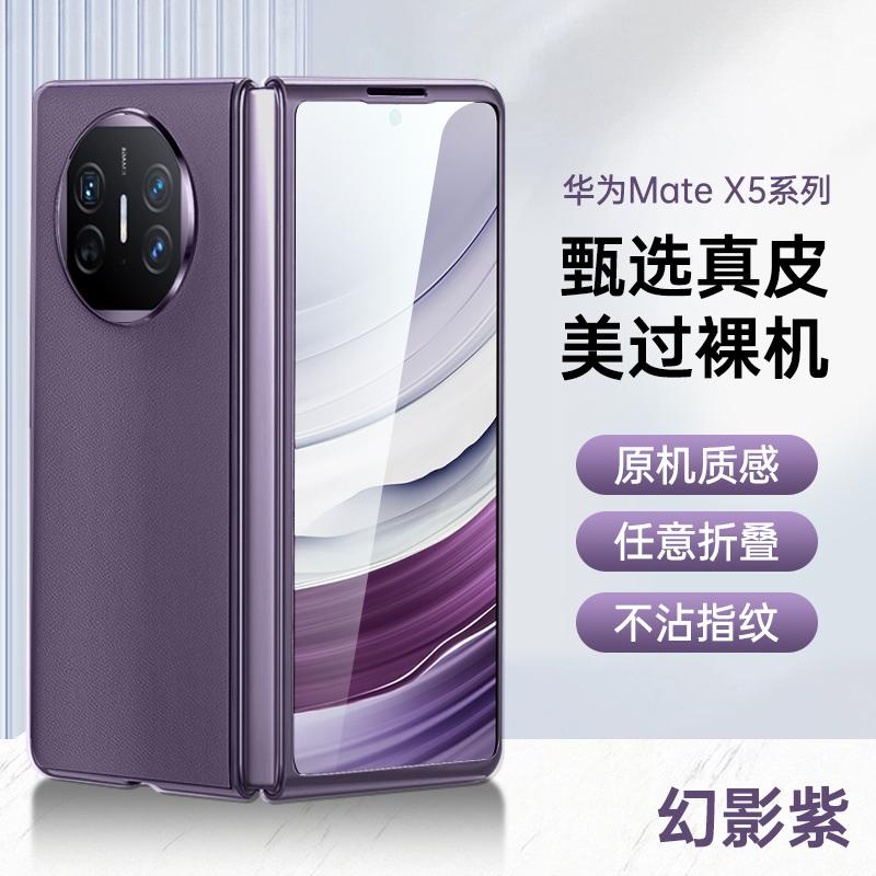 Подходит для чехла для мобильного телефона Huawei mateX1 складной экран matex1 защитный чехол Коллекционное издание X1 однотонная кожа 1 легкая роскошь