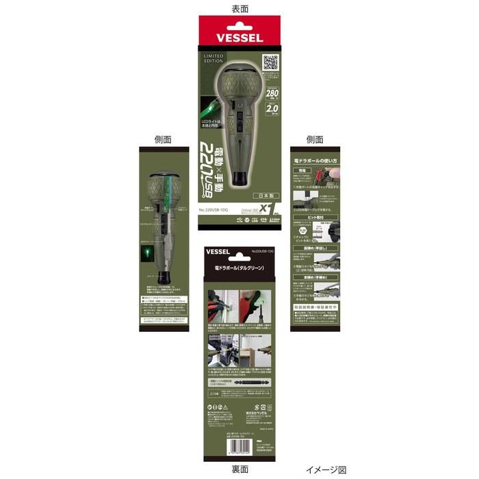 Vessel Electric Ball Grip Driver 220USB-1DG (Dark Green) with 1 Bit