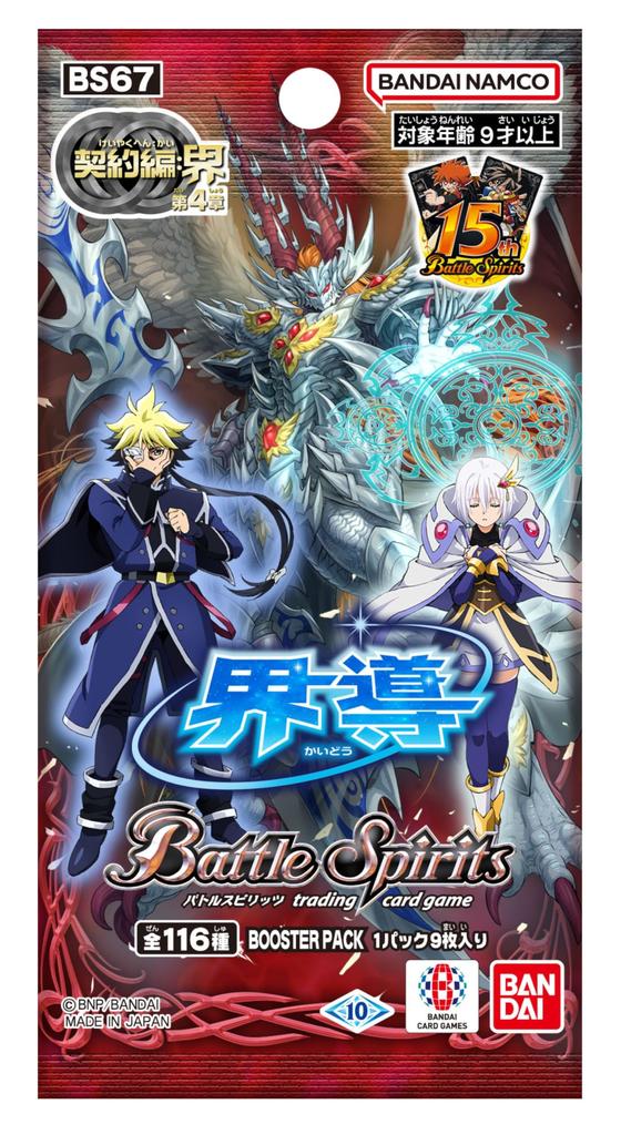 Bandai Battle Spirits Contract Kai Chapter 4 Kaido Booster Pack 18 пакетов включены Edition [BS67] (BOX)