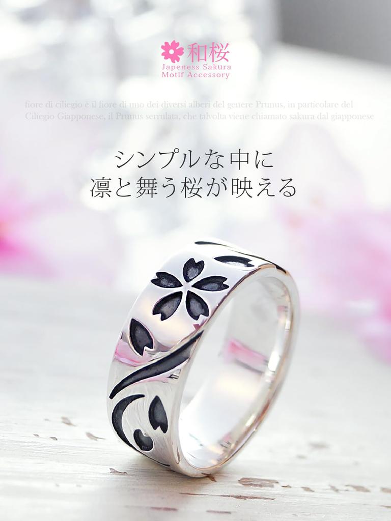 Имя Серебряное кольцо Кольцо Сакура Фубуки Сакура Японские лепестки Размер 23 [2ШТ.] r0720-23 [Бренд Мужской
