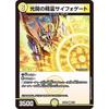Duel Masters DM25BD2 9/16 Siphogate, Spirit of Light (R Rare) Dream Hero Deck Book of Arcadias (DM25-BD2)