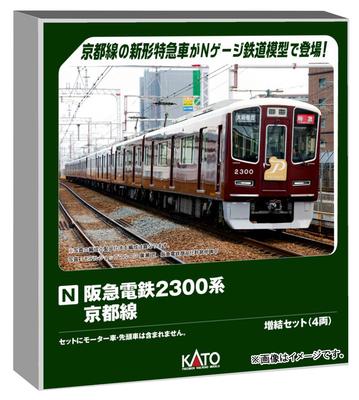 KATO Масштаб N Железная дорога Hankyu Серия 2300 Линия Киото набор 4 вагона модель поезда Дополнение 10-2032