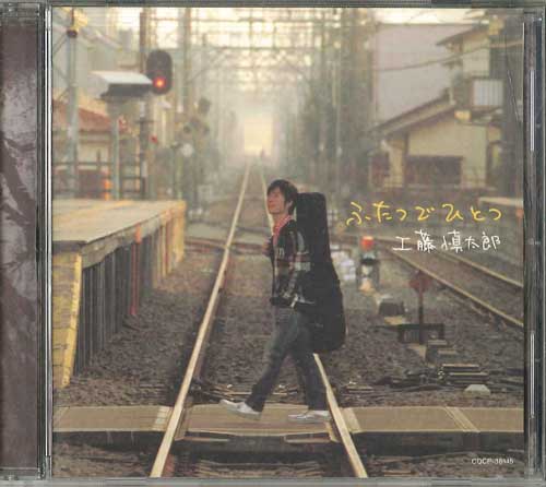 CD SHINTAROU KUDOU - Futatsu De Hitotsu COCP36145PROMO COLUMBIA MUSIC 2010 Japan Obi Japanese Pop/Rock Used