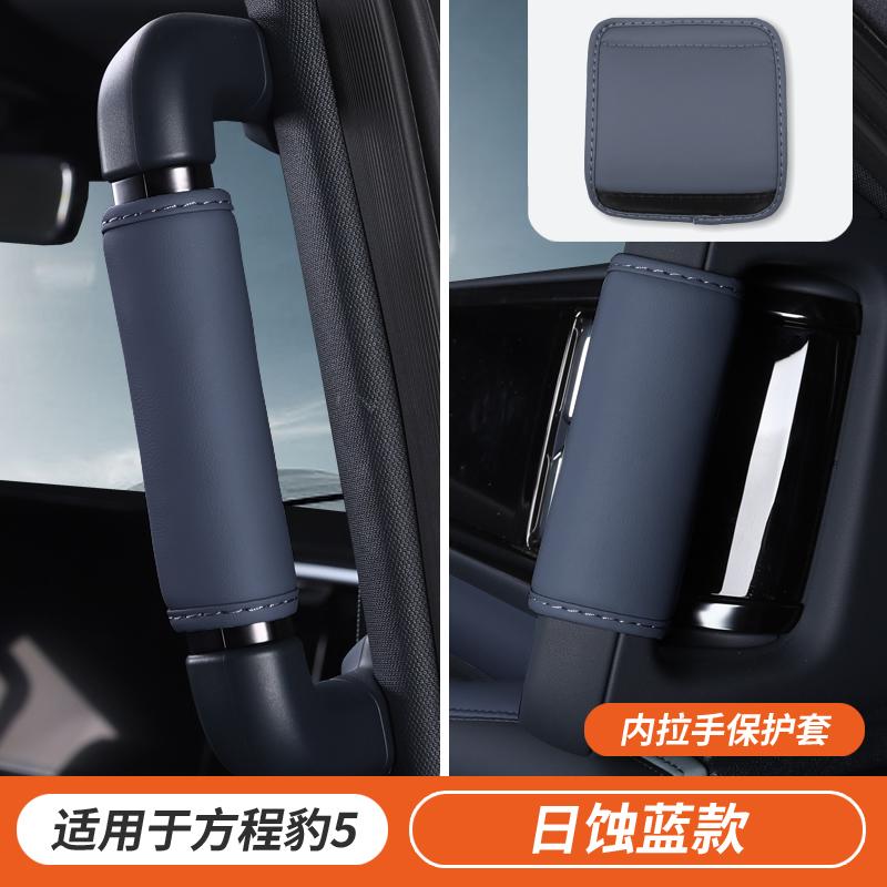 Для Byd Leopard 5 Denza B5 Специальная крышка подлокотника A B Стойка Ручка Декор и Модификация Салона Экстерьера Авто