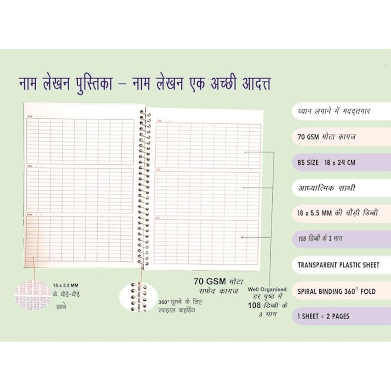 Amblitz 51,000 Ram Naam Lekhan Pustika | Pack Of 5 Notebooks | Broad Boxes | Well Organised | 185 X 240 Mm | Spiral Boun