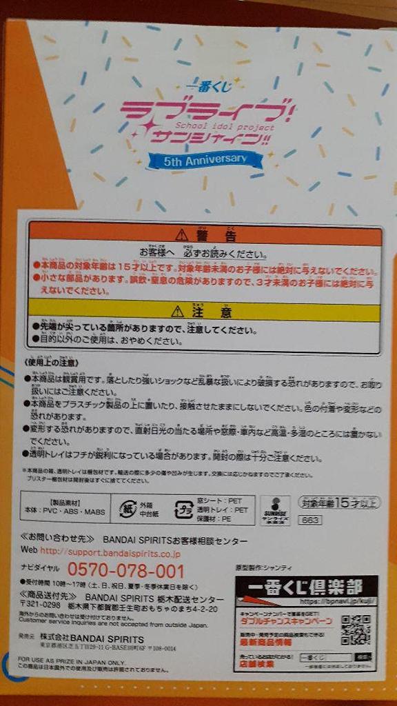 Love Live Sunshine Итибан Кудзи 1-й Кудзи Приз 5-летия Чика Таками Омои йо Будь одной фигурой