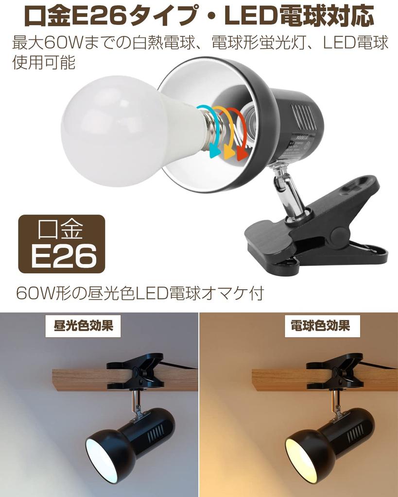ASSEUI LED Desk Light, Clip-on Light, E26, 360° Rotation, for Reading, Working, PC, Electric Stand, Work Desk, Tabletop Lamp, Includes Black LED Bulb