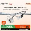 Спортивные наушники с костной проводимостью SHOKZ OpenSwim Pro S710