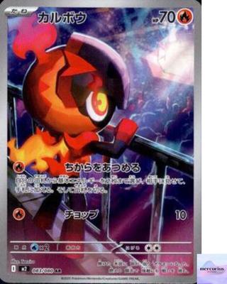Charcadet AR 083/080 Inferno X M2 Карточка Покемон Карточная Игра Японская NM