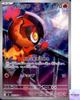 Charcadet AR 083/080 Inferno X M2 Карточка Покемон Карточная Игра Японская NM