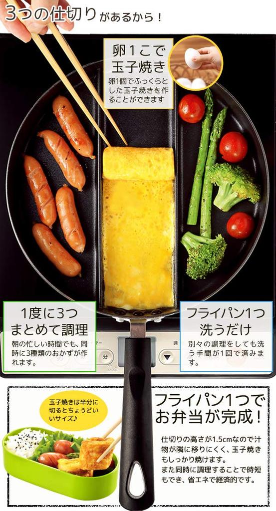 Ernest Triple Pan 24cm Frying Pan Set with Divided Frying Cook 3 Dishes Convenient Cooking Spatula, Pan, Gas/IH Compatible, Simultaneously, Fry, Boil,