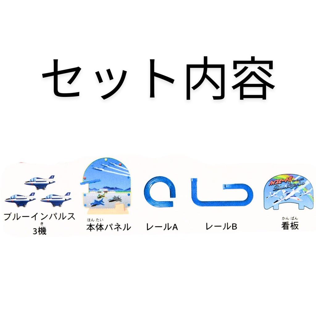 High Blue Impulse MT499 из 3 Danger Zone с электрическим реактивным самолетом для детей от 3 лет и скоростью! ! [Установить самолеты, музыка, игрушка, вверх]