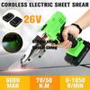 26 В 990 Вт электрический режущий инструмент портативный аккумуляторный электрический ножницы для резки листового металла ножницы электроинструмент