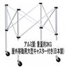 Molten Folding Ball Cage Support Post 88cm BK20HOTS (Outdoor Use)