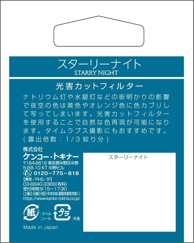 KENKO Светофильтр Starry Night 82мм для съемки звездного неба/ночного пейзажа Тонкая оправа Сделано в Японии 000960