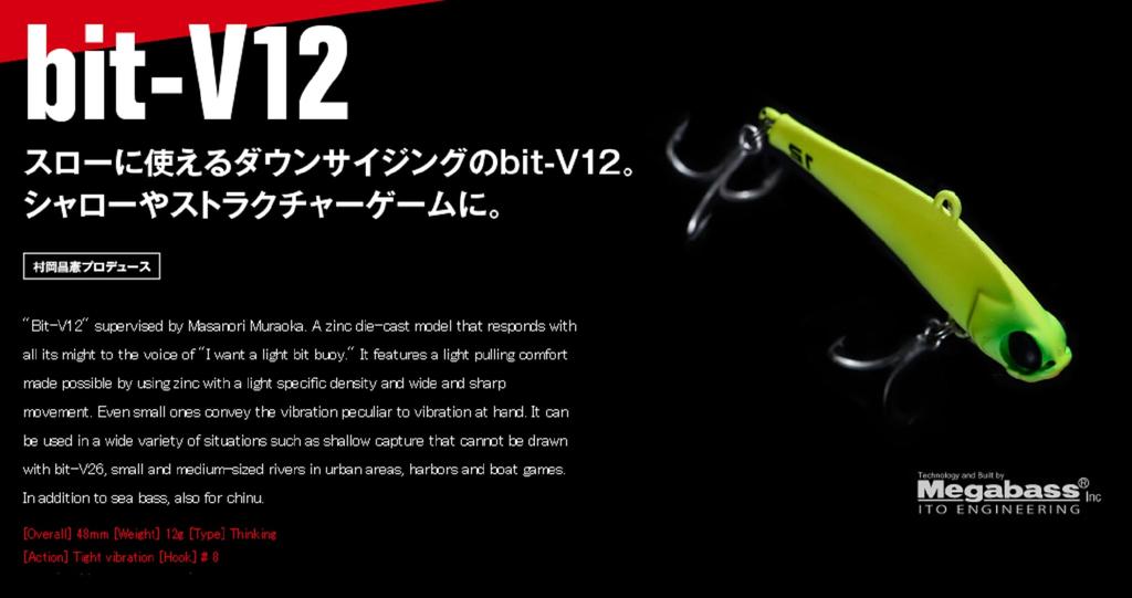 Apia Bit-V Metal Vibration 12 грамм Тонущая приманка 004 (5275)