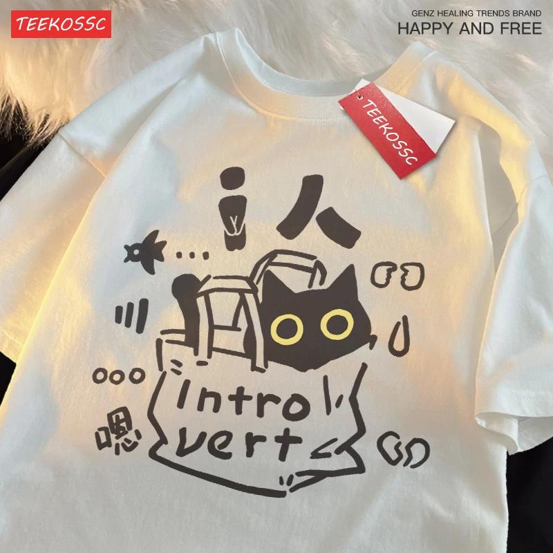 Футболка с короткими рукавами IMan Cat MBTI Introverted Personality Cat из чистого хлопка для мужчин и женщин, дышащая, повседневная, свободная, из хлопка, с коротким рукавом