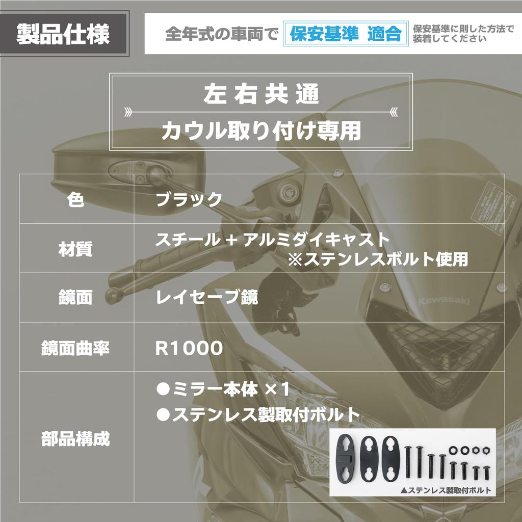 TANAX NAPOLEON Cowling Mirror 14 Motorcycle Cowl Mount Left and Meets Safety Standards for All 1 Mirror NC-004 Black, Mirror, Right, Anti-Glare