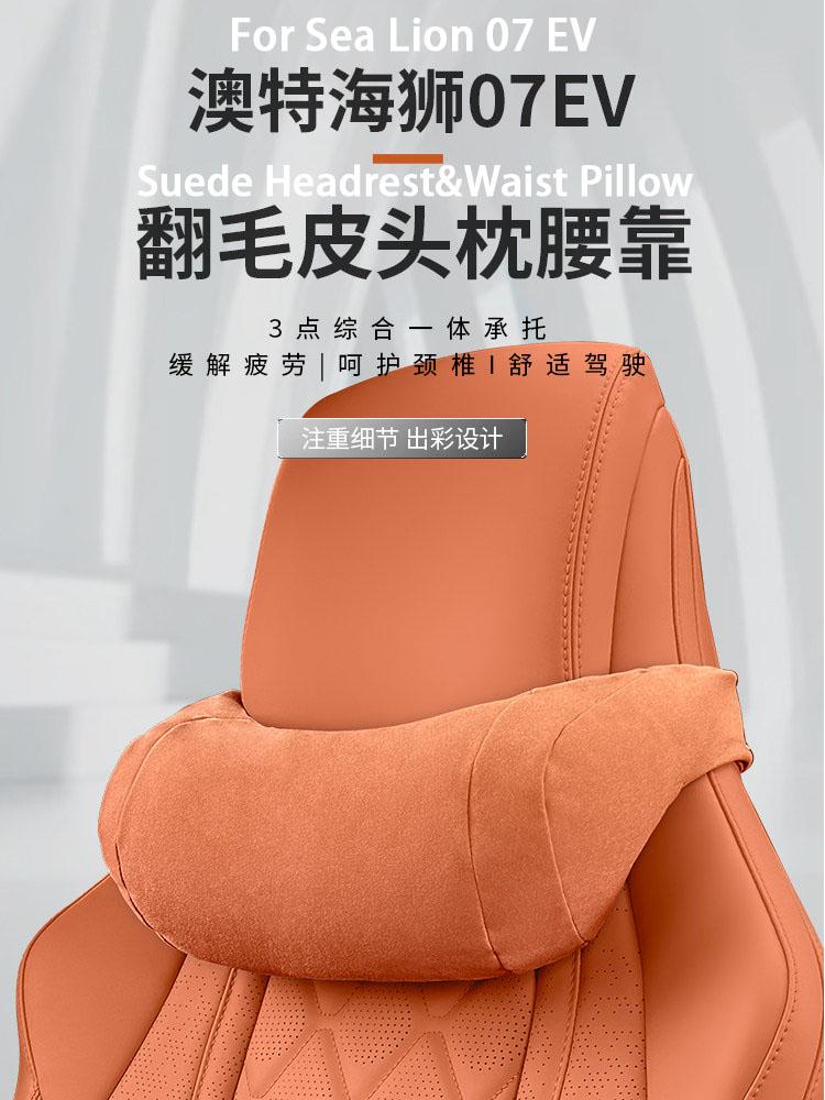 Для BYD Sea Lion 7 EV Замшевая Подушка для Подголовника Поясничная Подушка Защита Шеи Поддержка Подголовника Поясницы Аксессуары для Салона Автомобиля