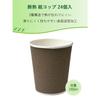 Strix Design Insulated Paper Cups, 240ml (8oz), 72-Count (3 Packs of 24), Ripple Wrap Cups, Brown, Assorted Colors, 3-Walled Construction, Embossed De