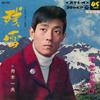 7-дюймовая пластинка KAZUO FUNAKI - Zansetsu / Shiawase yo isoge SAS1047 COLUMBIA 1968 Япония Японская поп/рок Б/у