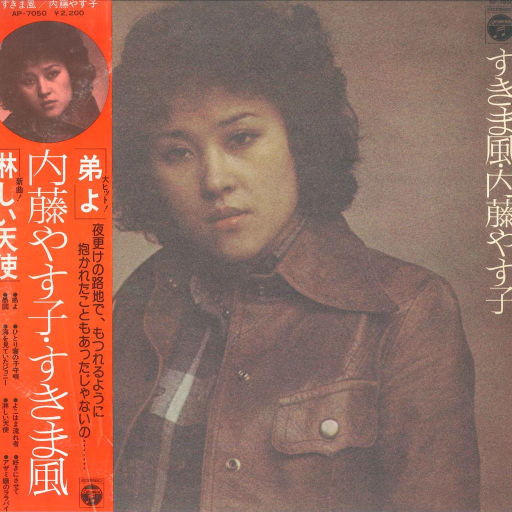 Виниловая пластинка YASUKO NAITO Sukimakaze AP7050 NIPPON COLUMBIA 1976 Япония Оби Японский Поп-Рок Б/у
