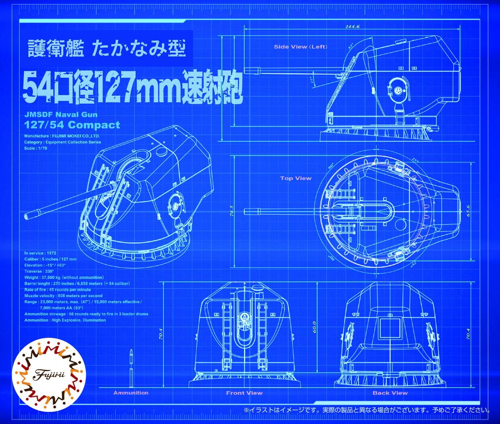 Fujimi Model Collectible Equipment Series destroyer 54 caliber 127mm gun No.7 Takanami-class rapid-fire Equipment-7