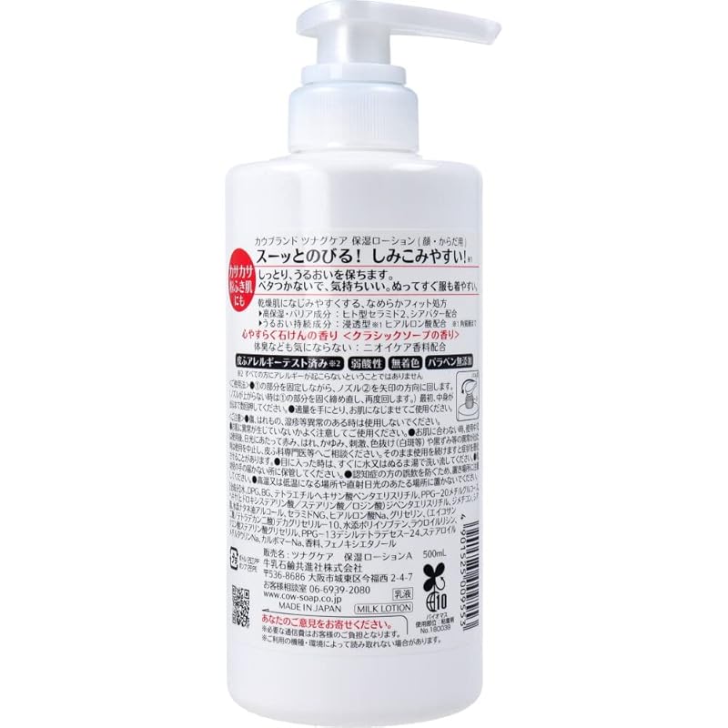 Увлажняющий лосьон молочное мыло Tsunagu care cow brand Для лица/тела слабокислотный Успокаивающий аромат мыла 500 мл X4 шт.