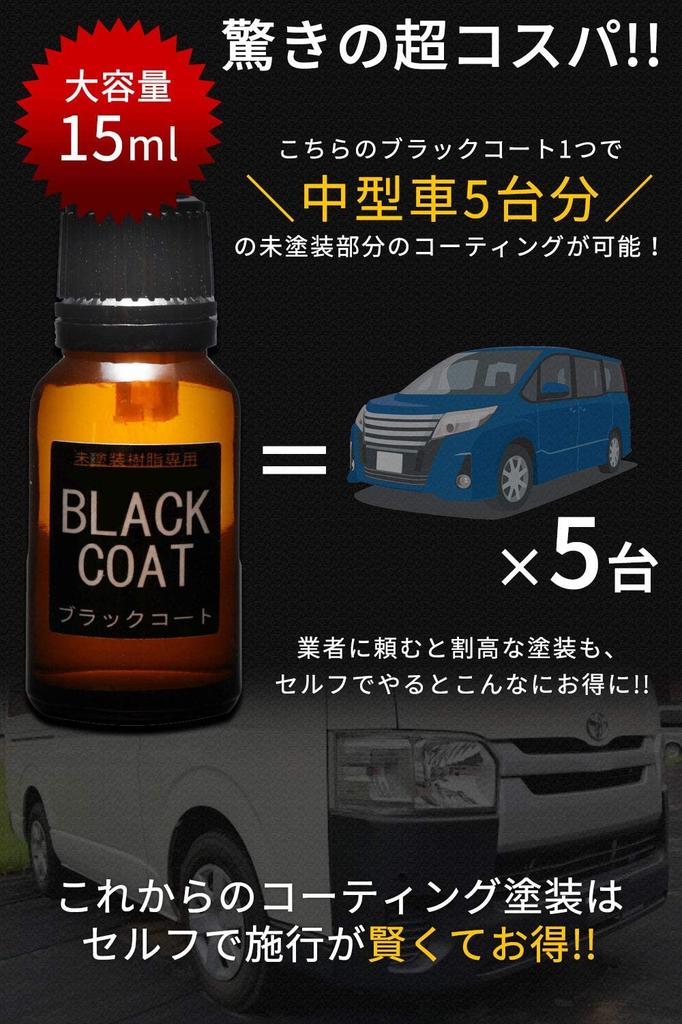 Glass Agent, For Unpainted Resins, Black Coat, 0.5 fl oz (15 ml), 3