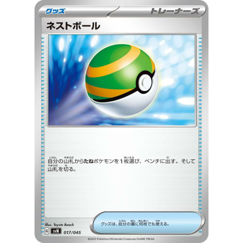 SVN 017/045 Nest Ball Deck Build Box "Battle Partners