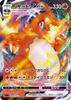 pokemon card game Charizard VMAX PK-SC2-002