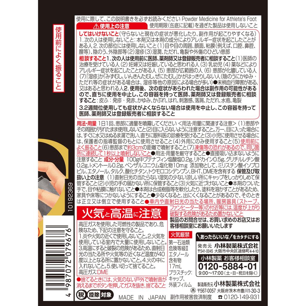 KOBAYASHI Pharmaceutical Там настойка порошок спрей z 70г препарат для лечения грибка стопы (3-е поколение) Mizu-mushi, стригущий лишай, стригущий лишай, стригущий лишай, стригущий лишай, кольцо