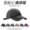 Big Head Circumference Washed Cap Cowboy Hat Children Retro Face Small Men Wide Brim Baseball Cap Tide