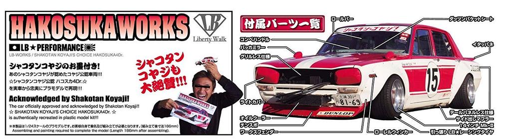 Aoshima Bunka Kyozaisha Liberty Walk Series Shakotan Koyaji Официальная лицензия Nissan Skyline Hakosuka 4Dr Пластиковая модель 1/24 No.SP