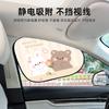 Cartoon Car Window Shade Static Adhesive Kids Sun Protection Privacy Curtain