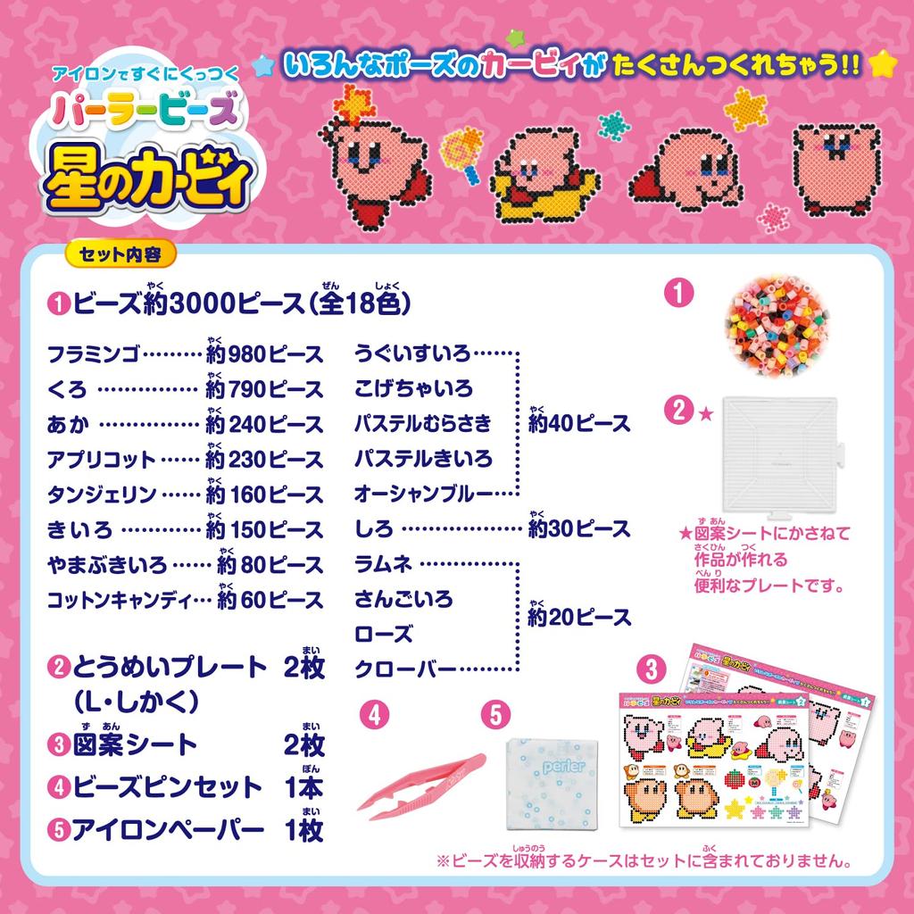 Kawada Perler Beads Kirby Star 80-57067