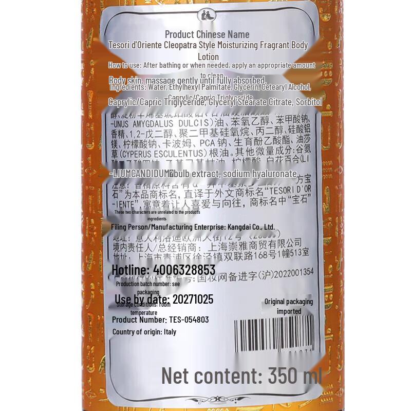 Tesori d'Oriente Queen Cleopatra Moisturizing Fragrance Body Lotion 350ml