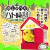 Takara Tomy Arts Talking Cuckoo Clock Toy (Voice Time Announce, Alarm, Snooze, 3-min Timer, Desktop)