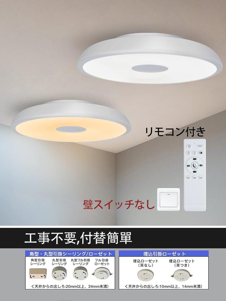 CHYSONGOODS Bathroom Light, Kitchen Lighting, LED Ceiling Light, 4-Tatami Size, Moisture-Resistant, Built-in Bluetooth Speaker, Remote Control, RGB