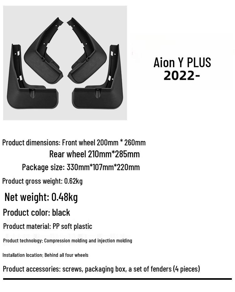 Кожаные грязезащитные щитки для шин автомобиля GAC Aion Y PLUS 2022-2023 для модификации