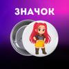 Значек Кейпоп-охотницы на демонов K-Pop Demon Hunters на булавке на рюкзак 44 мм 1 шт