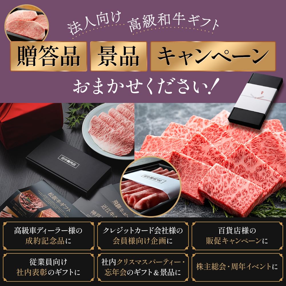 Meat Gift Catalog Gift: Matsusaka Beef, 15,000 yen, Tanaka Meat Shop. A perfect gift for various