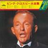 LP Пластинка БИНГ КРОСБИ - Лучшее от Бинга MCA92323 VICTOR 1973 Япония Поп Б/У