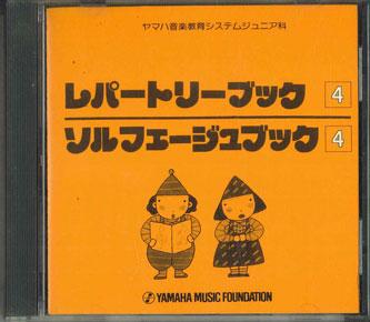 CD VARIOUS Junior Book4 Repertoire Book4 Solfe 110240 YAMAHA Japan Childrens Used