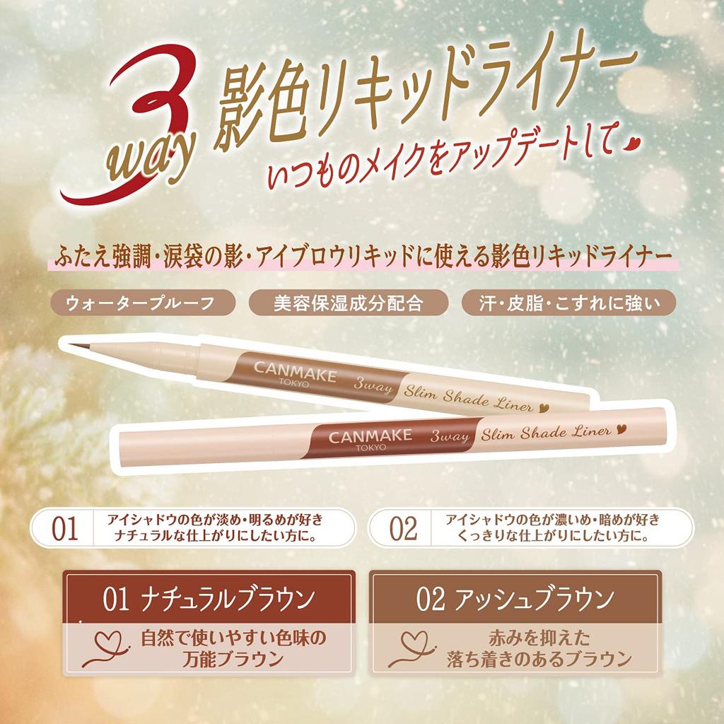 CANMAKE 3WAY SLIM SHADE LINER 02 ПОДВОДКА ДЛЯ ГЛАЗ ПЕПЕЛЬНО-КОРИЧНЕВАЯ 0.72 мл (х 1)