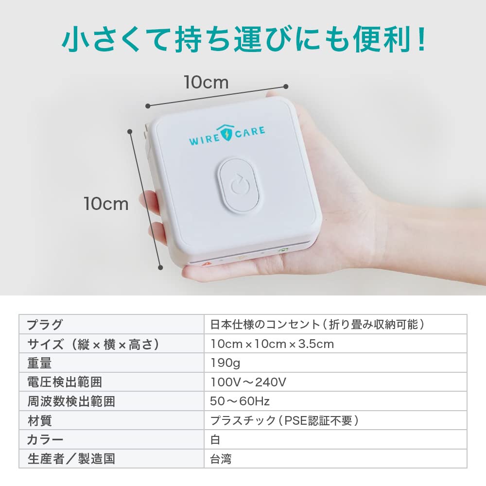 WIRECARE для проверки розеток в жилых домах Предотвращает возгорания из-за ухудшения состояния розеток Не требуются специальные знания Измеряет ухудшение состояния розеток в