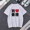 I Love China Heartshaped China Family Travel Flag TShirt  Chinese Travel Clothing Top for Men and Women with Printed Design